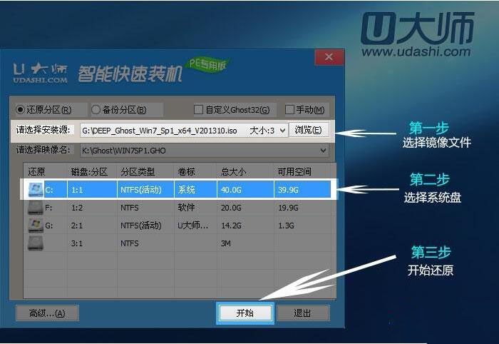 u大师启动盘怎么使用(3)