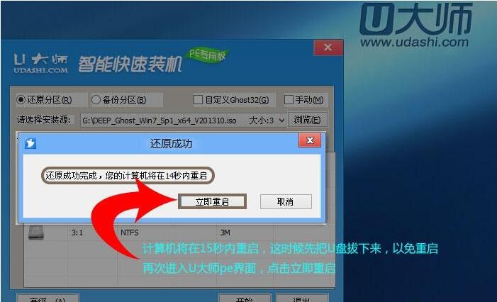 u大师启动盘怎么装系统教程(5)