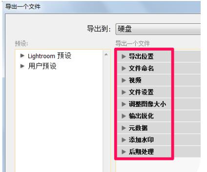 lightroom怎么导出照片(2)