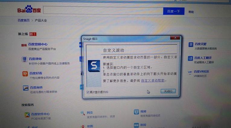 snagit怎么滚动截图(3)