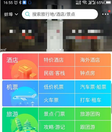 去哪儿旅行app怎么注销账号