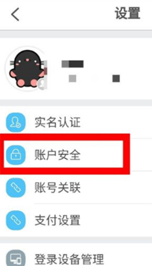 去哪儿旅行app怎么注销账号(2)