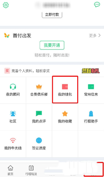 途牛旅游app上优惠劵怎么用