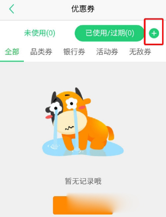 途牛旅游app上优惠劵怎么用(2)