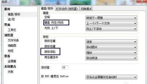 xnview怎样设置快捷键(2)
