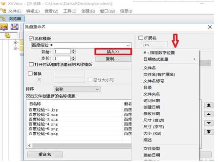 xnview怎么图片批量重命名(3)