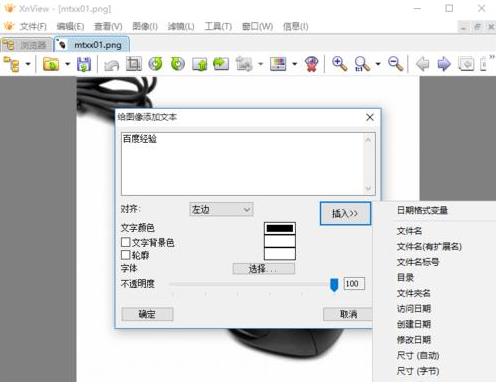 xnview如何在图片上添加文本(4)