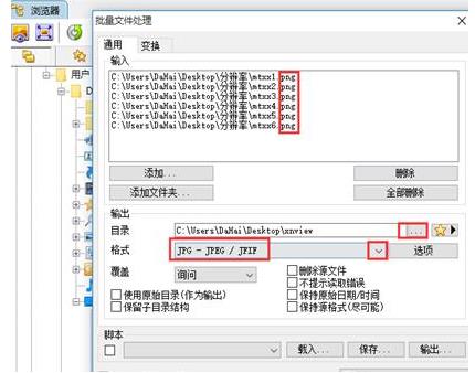 xnview怎么批量转换图片格式(2)