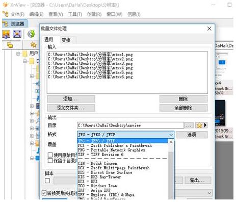 xnview怎么批量转换图片格式(3)