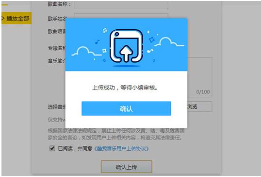 怎么能在酷我音乐上传我的原创歌曲(4)