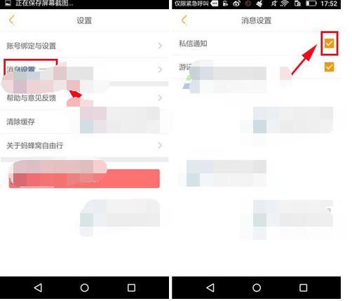 蚂蜂窝怎么关闭私信通知(1)