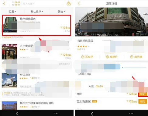 蚂蜂窝怎么预定酒店 蚂蜂窝自由行中预订酒店的具体方法(1)