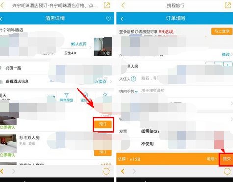 蚂蜂窝怎么预定酒店 蚂蜂窝自由行中预订酒店的具体方法(2)