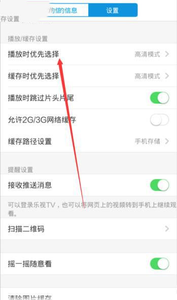 乐视视频app怎样设置播放模式(2)