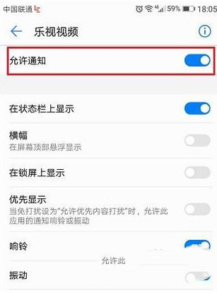 乐视视频app如何取消消息推送(4)