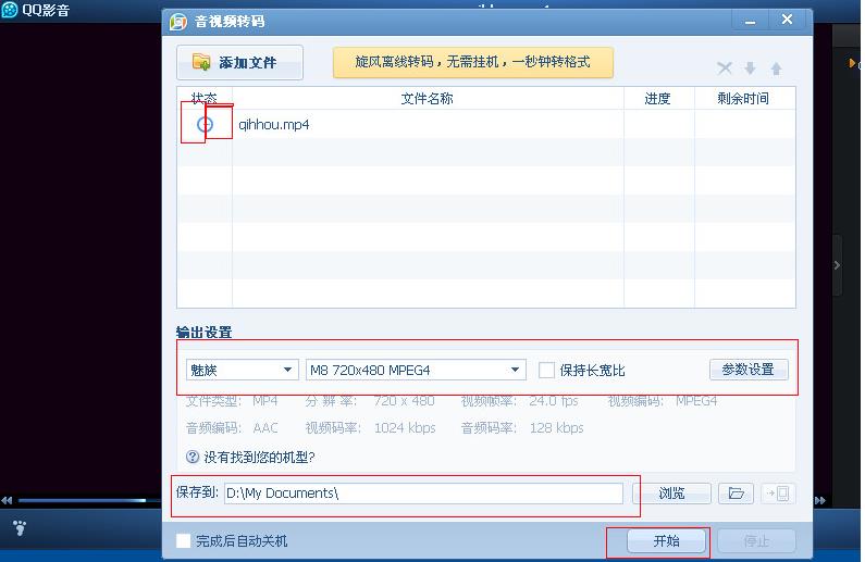 QQ影音如何转换格式(1)