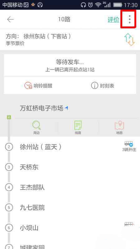 掌上公交app关注车辆路线的方法(2)