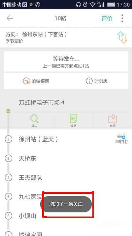 掌上公交app关注车辆路线的方法(4)