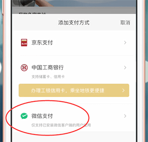 易通行如何增加支付方式(3)