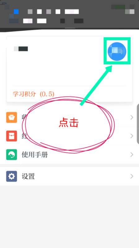 学习强国app怎么实名认证(1)