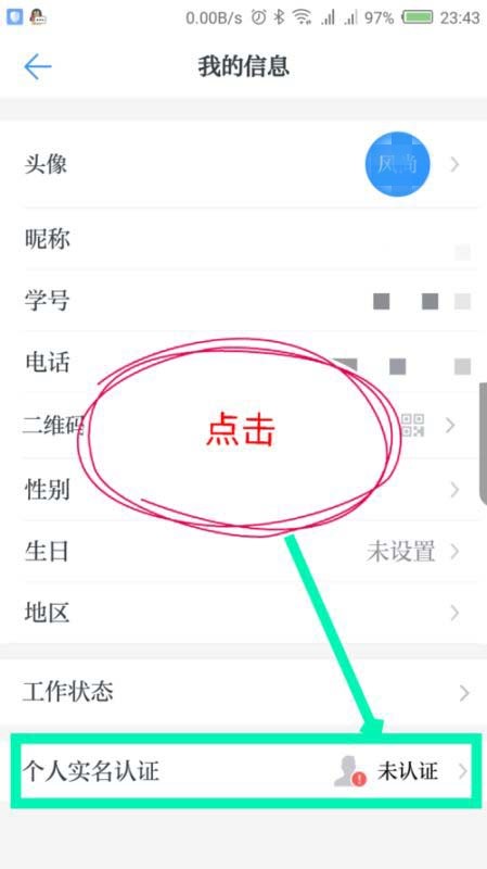 学习强国app怎么实名认证(2)