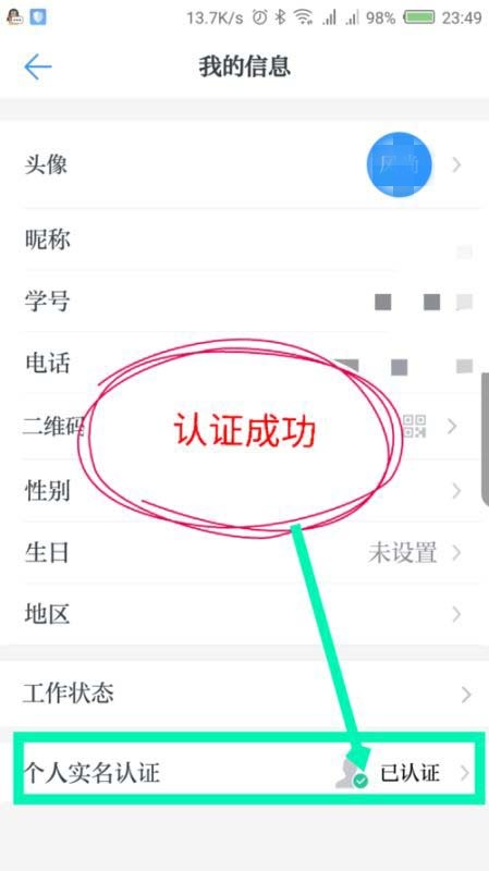 学习强国app怎么实名认证(5)