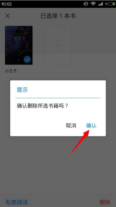 微信读书怎样删除书架里的书(2)