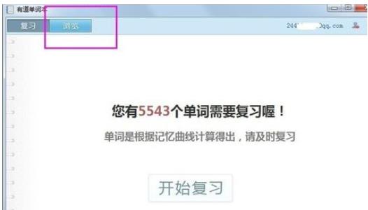 有道词典中怎么查询复习进度(1)