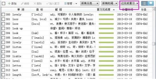 有道词典中怎么查询复习进度(3)