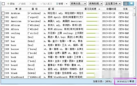 有道词典中怎么查询复习进度(4)