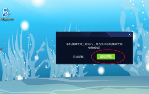 怎么删除手机模拟大师(2)