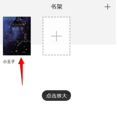 微信读书怎么把书加入书架(3)