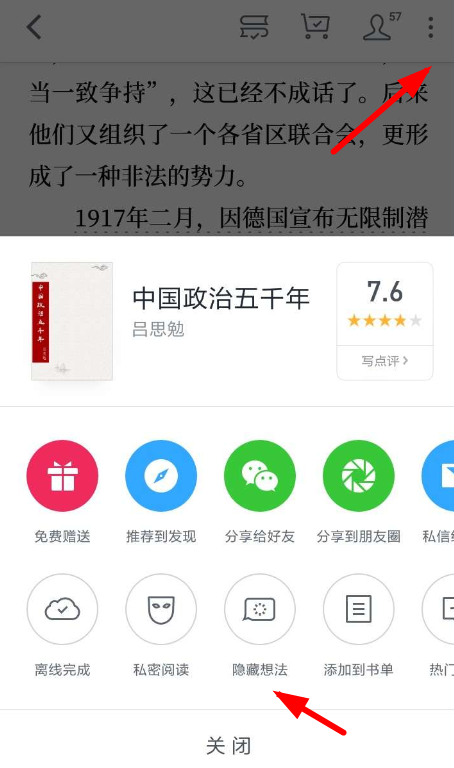 微信读书如何取消划线(1)