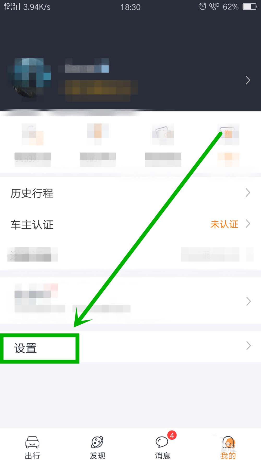 嘀嗒出行添加紧急联系人方法(2)