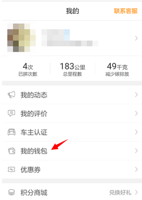 嘀嗒出行车主如何提现(1)