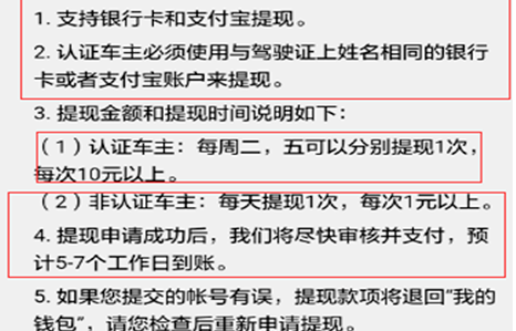 嘀嗒出行车主如何提现(3)