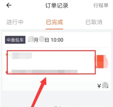 货拉拉如何查看已完成订单(3)