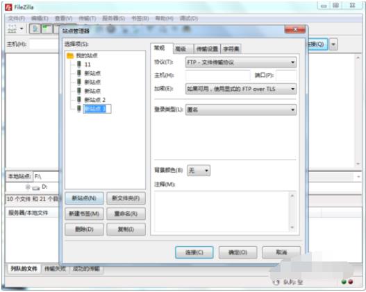 filezilla站点怎么设置(2)