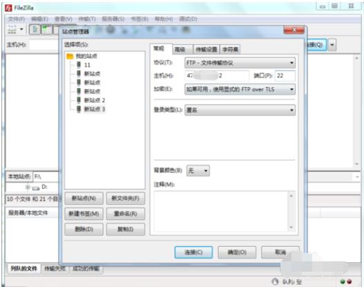 filezilla站点怎么设置(3)