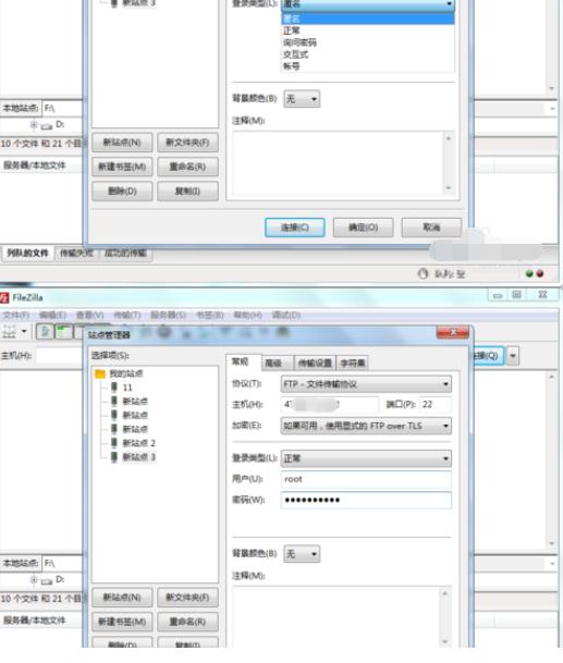 filezilla站点怎么设置(4)