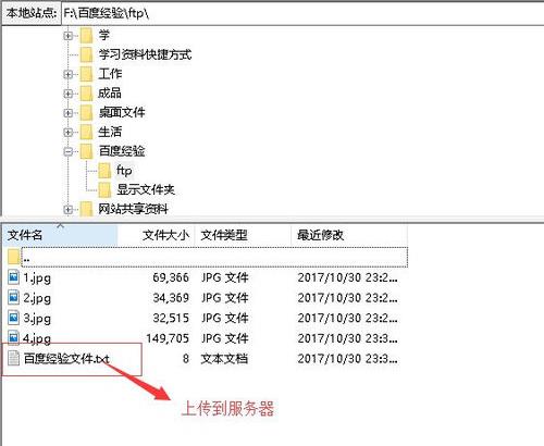 FileZilla如何连接FTP(2)