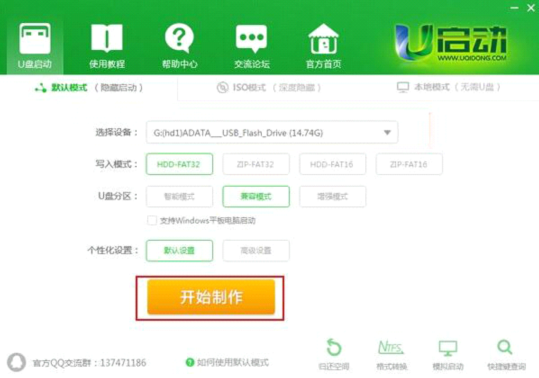 u启动怎么制作u盘启动盘(2)