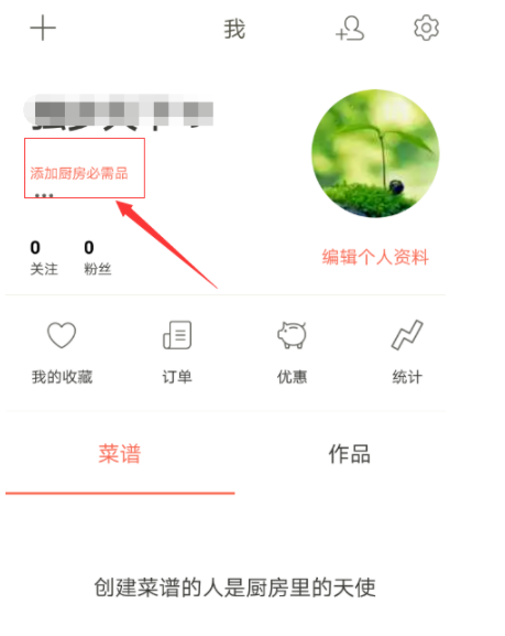 下厨房app怎么改昵称(1)