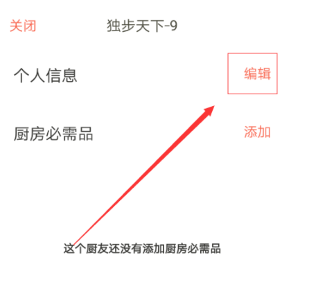 下厨房app怎么改昵称(2)