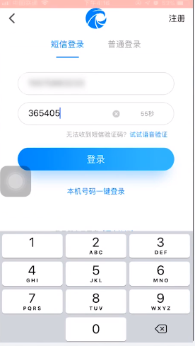 天眼查app如何登录(3)