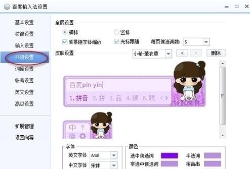 电脑百度输入法怎么设置候选字体(1)