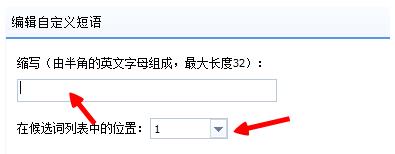 百度输入法自定义个性短语方法(5)