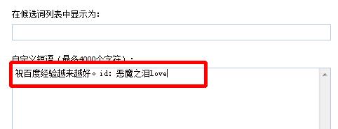 百度输入法自定义个性短语方法(6)