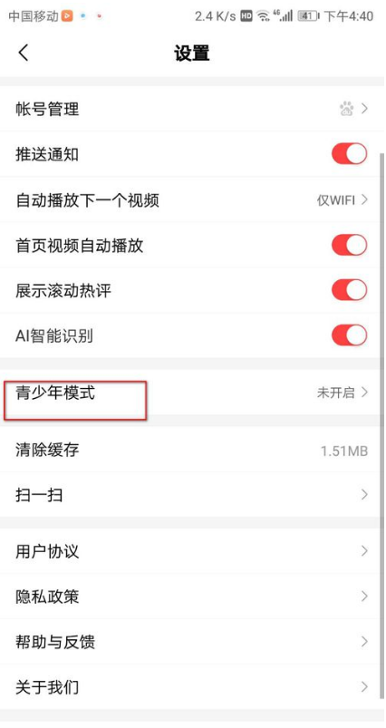 百度视频怎么设置青少年模式(2)