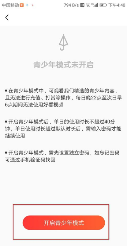 百度视频怎么设置青少年模式(3)